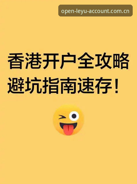 乐鱼体育开户登录避坑指南：2026版本注册、下载与实时数据实操教程